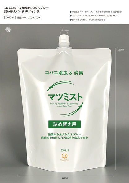 【詰め替え用】マツミスト